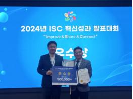 환경 ISC, 고용노동부 2024년 ISC 혁신성과 경진대회에서 우수상 수상 기사 이미지